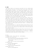 [학교사회사업]집단따돌림의 실태와 해결방안-18