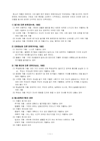 [청소년복지]청소년 가출의 원인과 해결방안-5