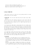 [청소년복지]청소년 가출의 원인과 해결방안-6