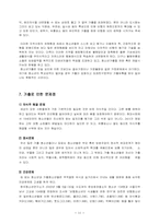 [청소년복지]청소년 가출의 원인과 해결방안-11