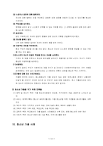 [청소년복지]청소년 가출의 원인과 해결방안-18