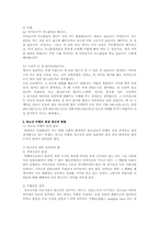 [청소년복지]청소년비행 문제의 해결방안-7