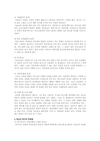 [청소년복지]청소년비행 문제의 해결방안-9