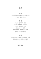 [청소년복지]청소년성매매의 실태와 해결방안-1