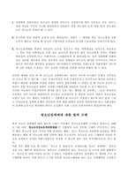[청소년복지]청소년성매매의 실태와 해결방안-7