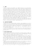 [청소년복지]학교폭력의 실태와 해결방안-3