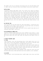 [청소년복지]학교폭력의 실태와 해결방안-5