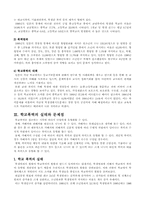 [청소년복지]학교폭력의 실태와 해결방안-6