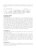 [청소년복지]학교폭력의 실태와 해결방안-8
