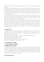 [청소년복지]학교폭력의 실태와 해결방안-9