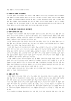 [청소년복지]학교폭력의 실태와 해결방안-11