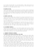 [청소년복지]학교폭력의 실태와 해결방안-12