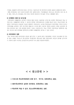 [청소년복지]학교폭력의 실태와 해결방안-13