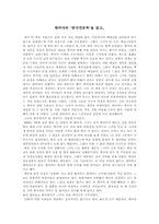 [중국문화]한비야의 중국견문록을 읽고-1