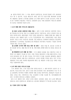 [사회복지현장실습]사회복지 현장실습 보고서(점자도서관)-4