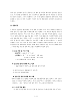 [사회복지현장실습]사회복지 현장실습 보고서(점자도서관)-6