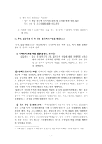 [사회복지현장실습]사회복지 현장실습 보고서(점자도서관)-7