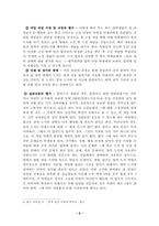 [사회복지현장실습]사회복지 현장실습 보고서(점자도서관)-8