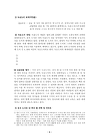 [사회복지현장실습]사회복지 현장실습 보고서(점자도서관)-9