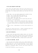 [사회복지현장실습]사회복지 현장실습 보고서(점자도서관)-10