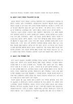 [사회복지현장실습]사회복지 현장실습 보고서(점자도서관)-12