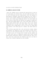 [사회복지현장실습]사회복지 현장실습 보고서(점자도서관)-13