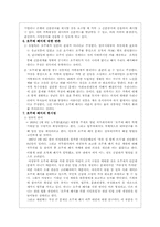 [여성복지]호주제의 정책방향-11