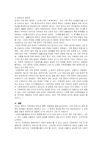 [가족복지]가족문제와 가족복지정책-13