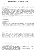 [가족복지] 가정폭력에 대한 대안모색-2