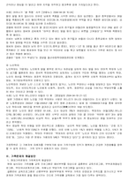 [가족복지] 가정폭력에 대한 대안모색-5