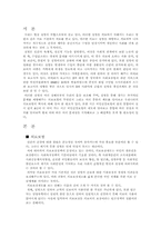[사회복지정책]국민건강보험의 문제점과 해결방안-2