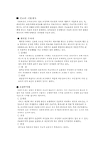 [사회복지정책]국민건강보험의 문제점과 해결방안-4
