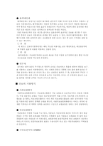 [사회복지정책]국민건강보험의 문제점과 해결방안-5