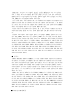[사회복지정책]국민건강보험의 문제점과 해결방안-7