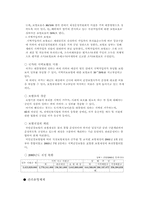[사회복지정책]국민건강보험의 문제점과 해결방안-11