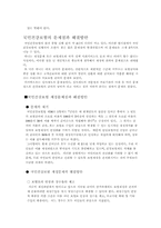 [사회복지정책]국민건강보험의 문제점과 해결방안-14