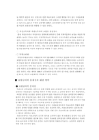 [사회복지정책]국민건강보험의 문제점과 해결방안-16