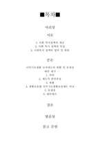 [사회복지정책]국민기초생활 보장제도의 현황 및 문제점-1