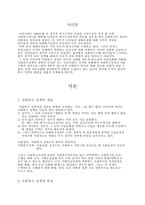 [사회복지정책]국민기초생활 보장제도의 현황 및 문제점-2
