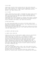 [사회복지정책]국민기초생활 보장제도의 현황 및 문제점-3