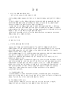 [사회복지정책]국민기초생활 보장제도의 현황 및 문제점-4