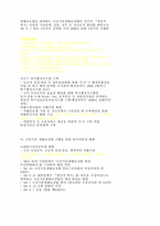 [사회복지정책]국민기초생활 보장제도의 현황 및 문제점-5