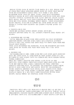 [사회복지정책]국민기초생활 보장제도의 현황 및 문제점-8