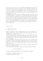 [가족복지]한부모가족의 문제점과 해결방안-2
