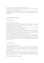 [가족복지]한부모가족의 문제점과 해결방안-4