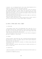 [가족복지]한부모가족의 문제점과 해결방안-5