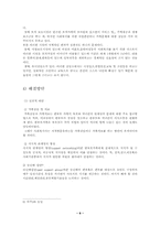 [가족복지]한부모가족의 문제점과 해결방안-6