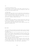 [가족복지]한부모가족의 문제점과 해결방안-8