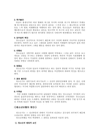 [청소년복지]청소년비행 문제의 해결방안-3