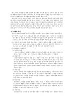 [청소년복지]청소년비행 문제의 해결방안-4